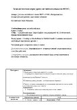 Технологическая карта урока (Богомолова О.Ю.)